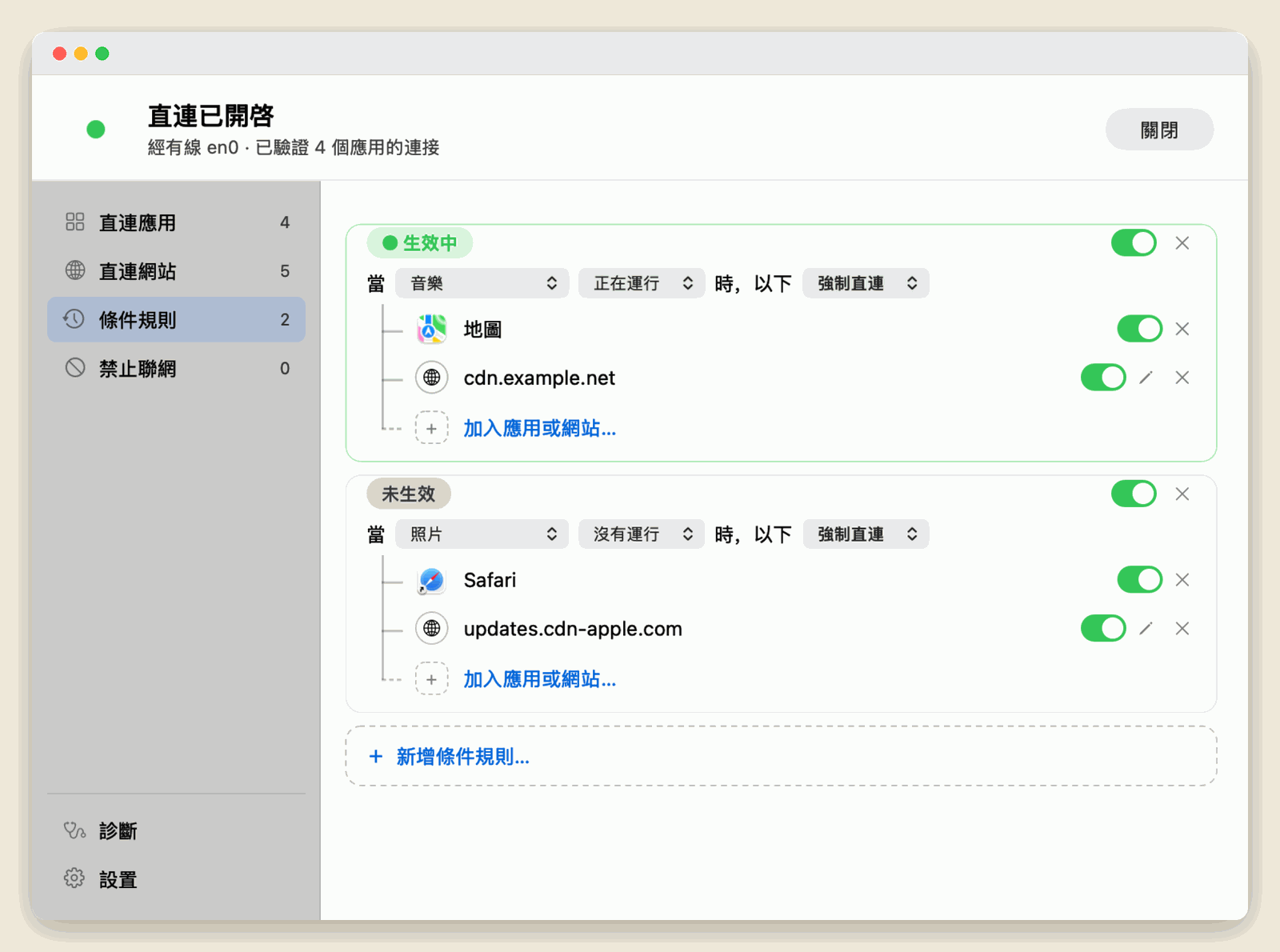 條件規則:音樂正在執行時,以下應用程式和網站強制直連